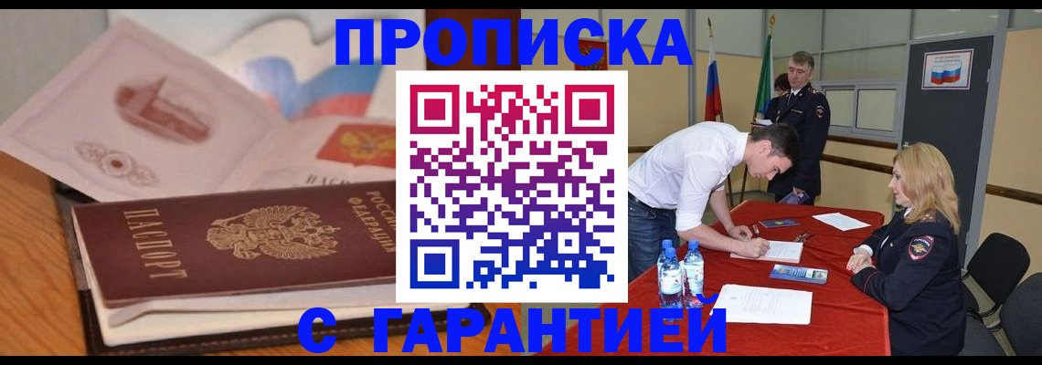 прописка штамп в Челябинской области