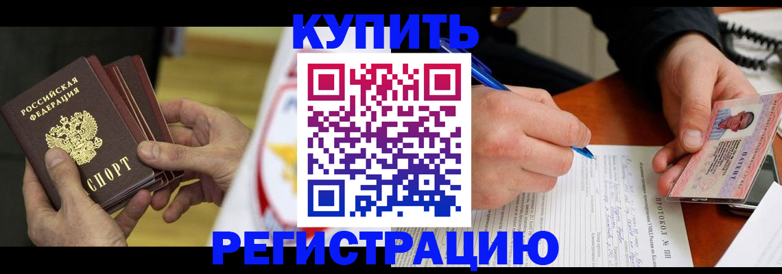 прописка штамп в Челябинской области