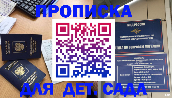 временная регистрация для школы в Челябинской области