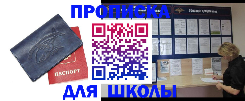 прописка для работы в Челябинской области